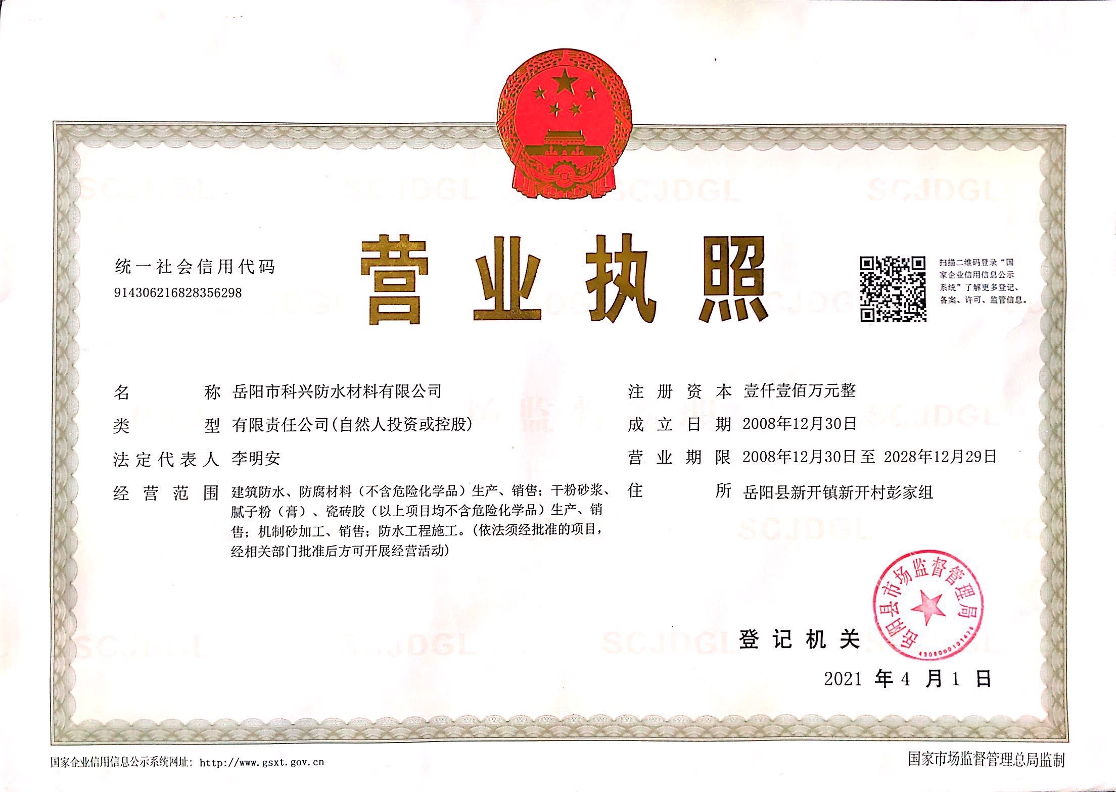 營(yíng)業(yè)執(zhí)照