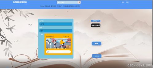 SSM框架下書店銷售管理系統的設計與實現