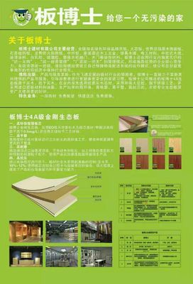 板博士的貼吧 探索生態(tài)建材銷售新紀(jì)元