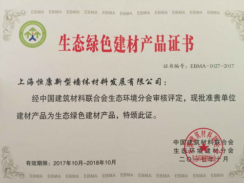 熱烈祝賀恒康硅藻泥榮獲“生態(tài)綠色建材產(chǎn)品”榮譽(yù)稱號(hào)