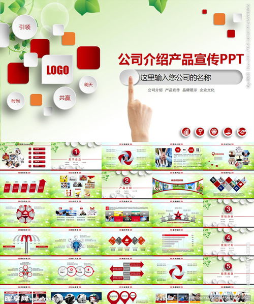 公司產品介紹宣傳公司簡歷ppt
