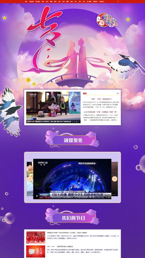 浪漫文化七夕，網(wǎng)絡(luò)文明相伴——河北省開(kāi)展“網(wǎng)絡(luò)中國(guó)節(jié)·七夕”主題活動(dòng)的文化傳播實(shí)踐